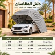 دليل المقاسات